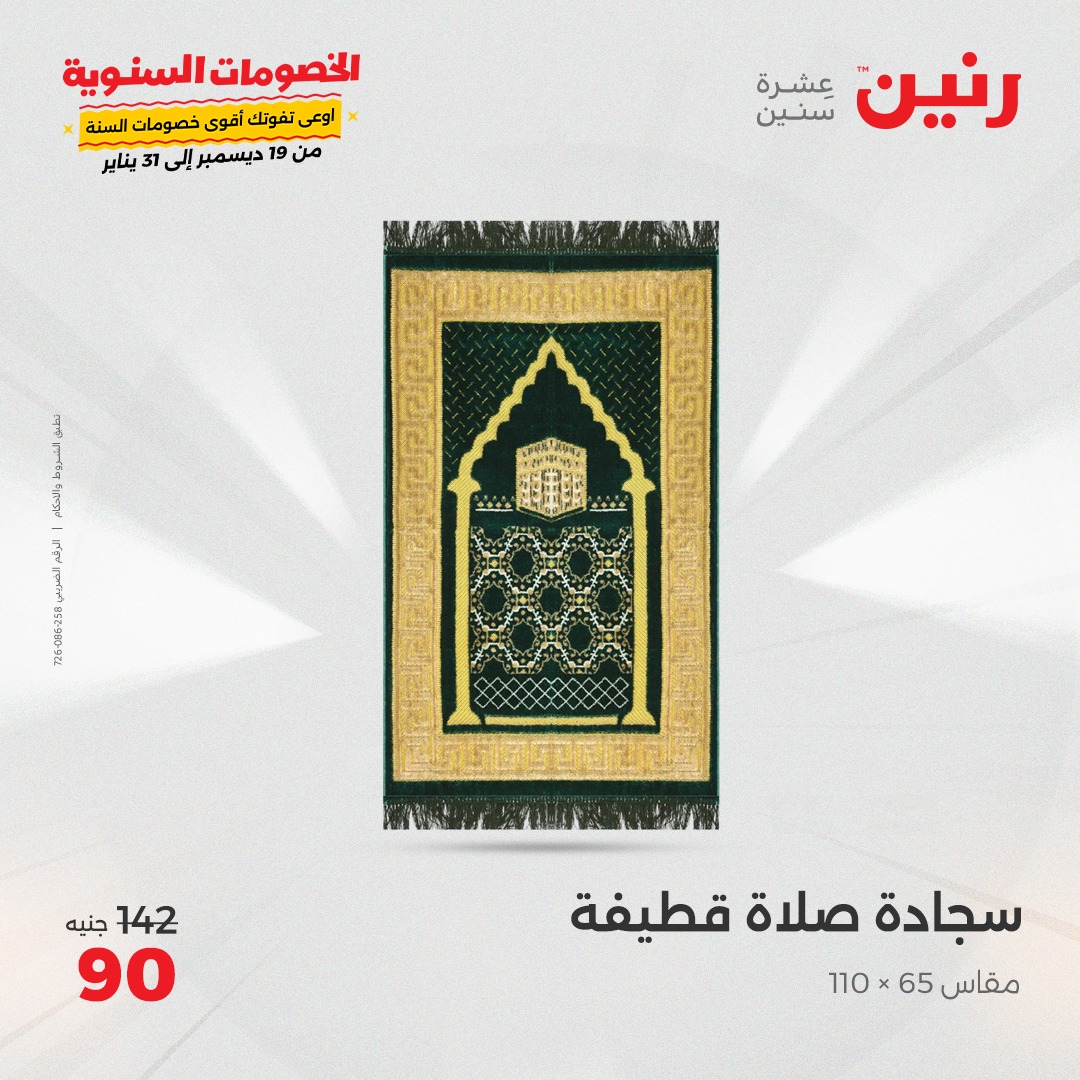 raneen offers from 1jan to 1jan 2025 عروض رنين من 1 يناير حتى 1 يناير 2025 صفحة رقم 51